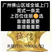 靠谱7年老字号广佛中高端外围上门，90分钟2次，莞式服务 ...